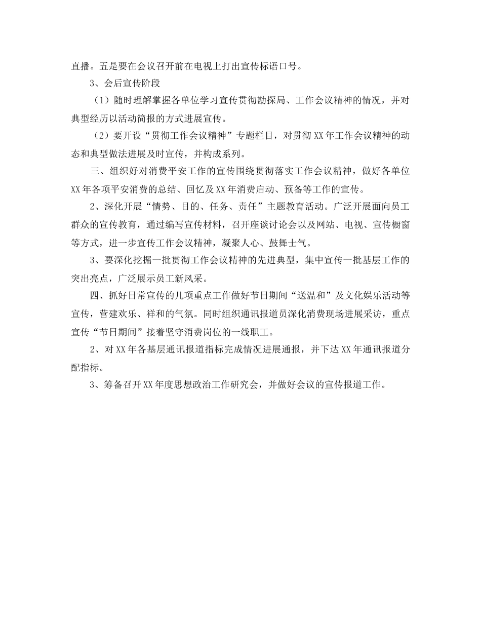 第一季度宣传思想工作参考计划范文要点 _第2页