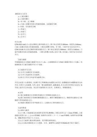 钢质防火门代号