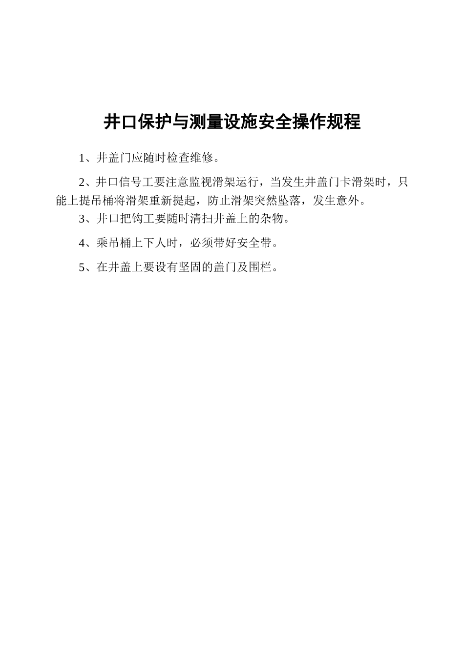 矿山个工种及机械安全技术作业规程_第2页