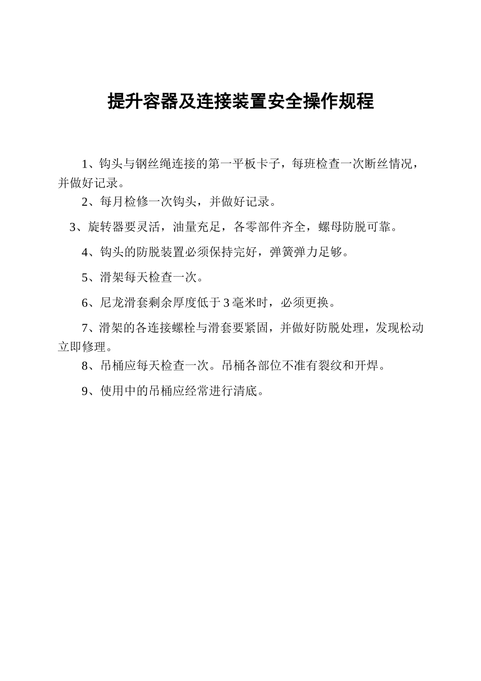 矿山个工种及机械安全技术作业规程_第3页