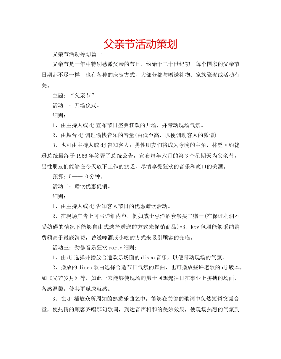 父亲节活动策划 _第1页