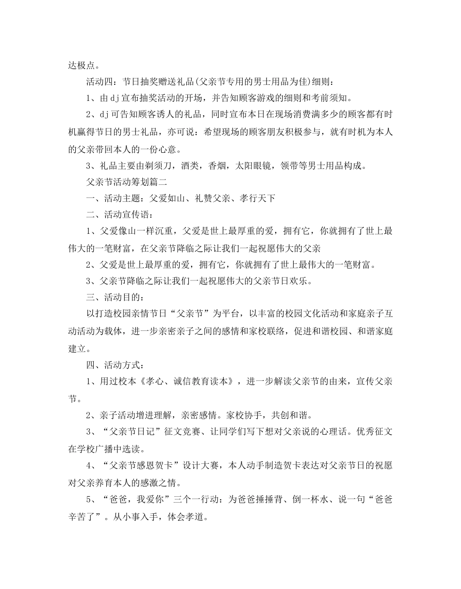 父亲节活动策划 _第2页