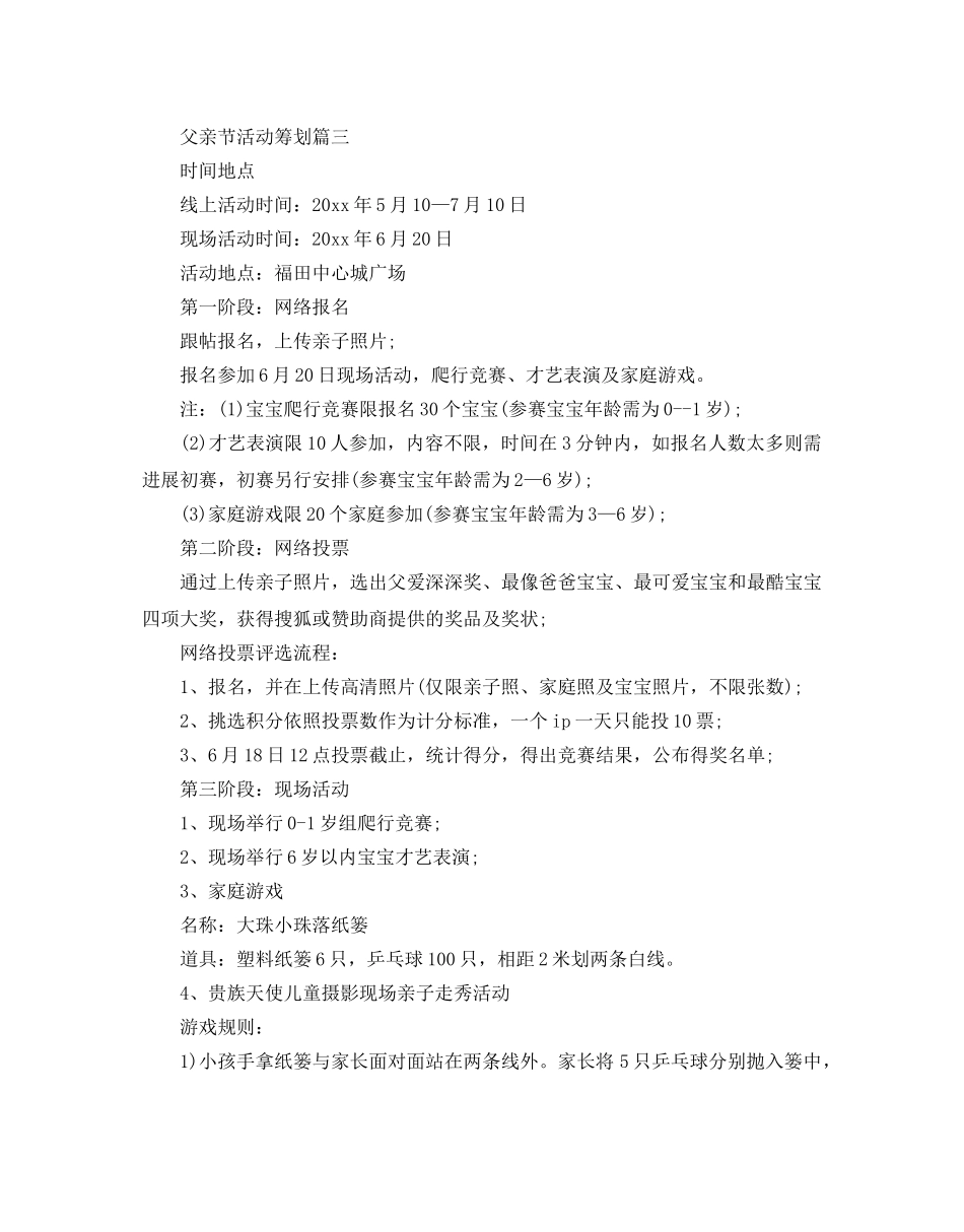 父亲节活动策划 _第3页