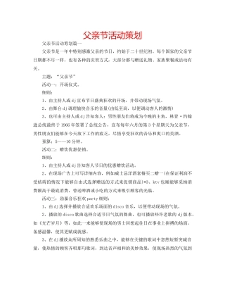父亲节活动策划 