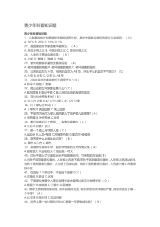 青少年科普知识题