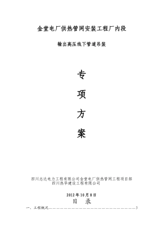 输出高压线下管道吊装专项措施