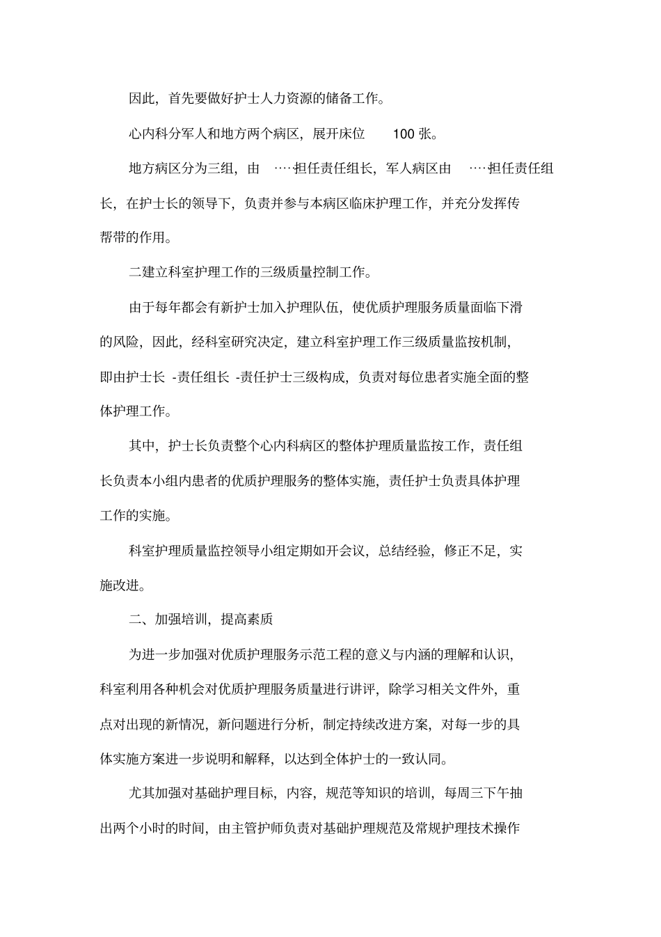 优质护理服务示范工程持续改进实施方案_第2页