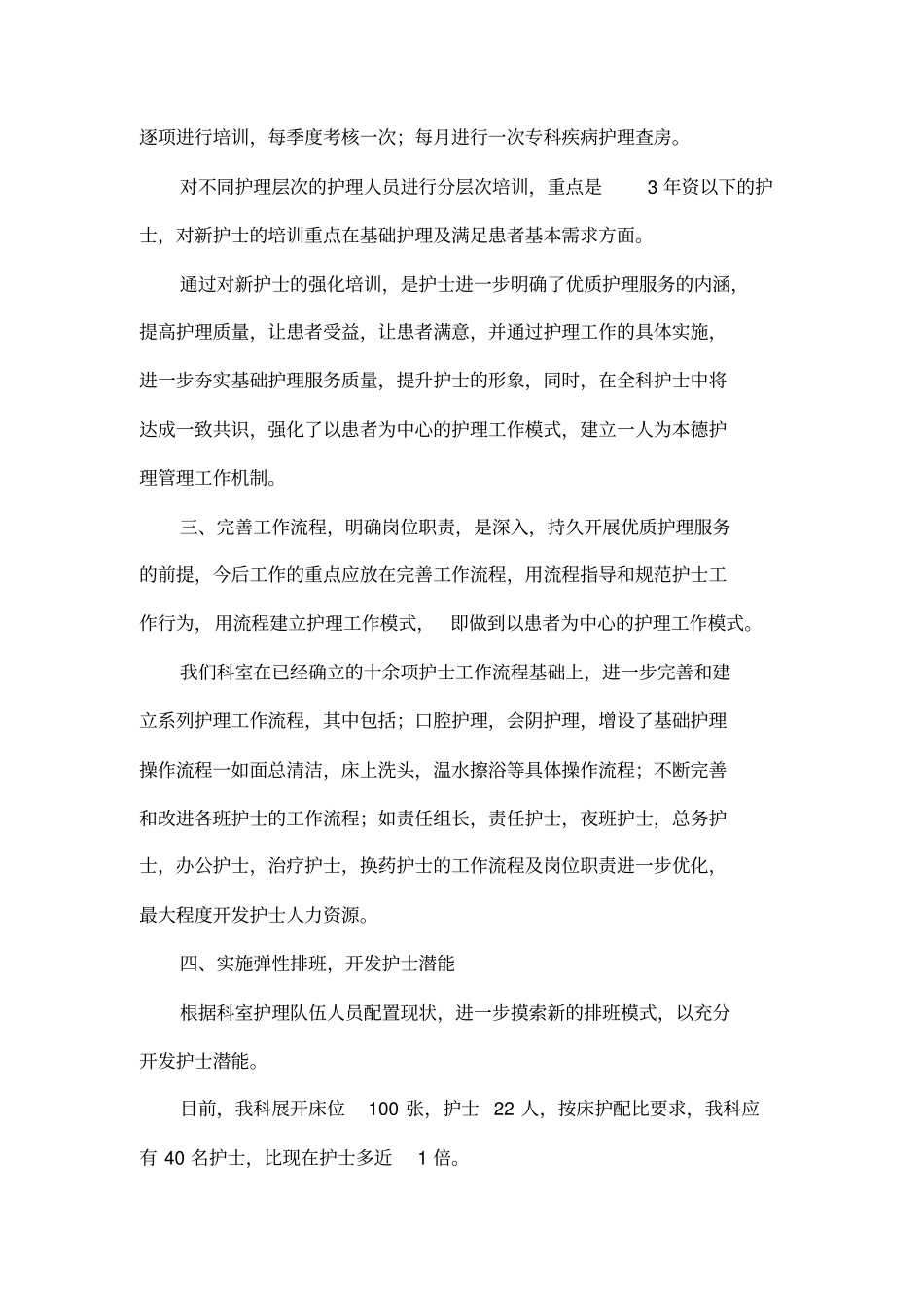 优质护理服务示范工程持续改进实施方案_第3页