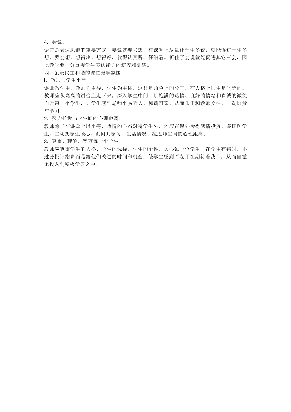 在小学数学教学中如何使学生主动学习_第2页