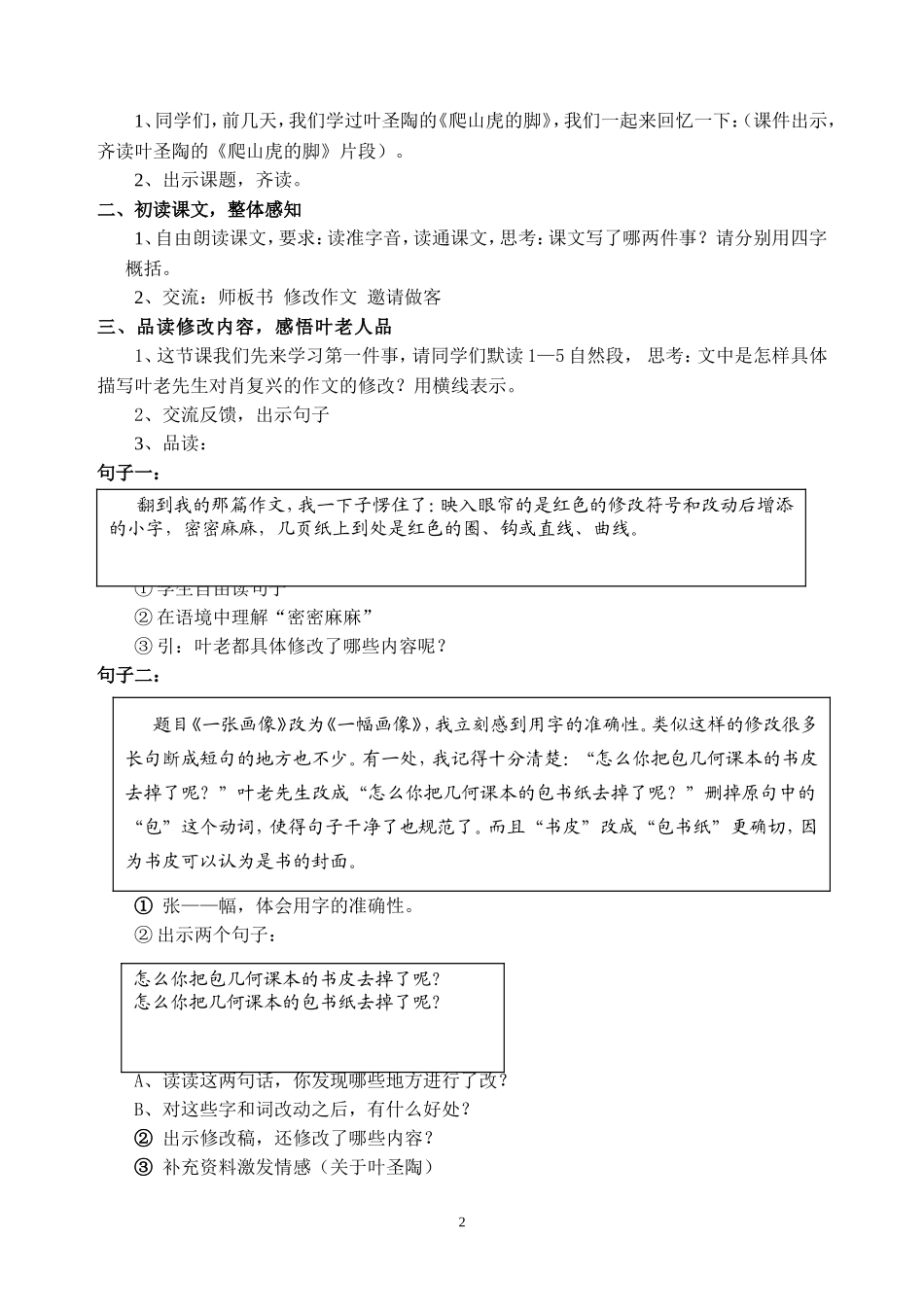 《那片绿绿的爬山虎》第一课时教学设计_第2页