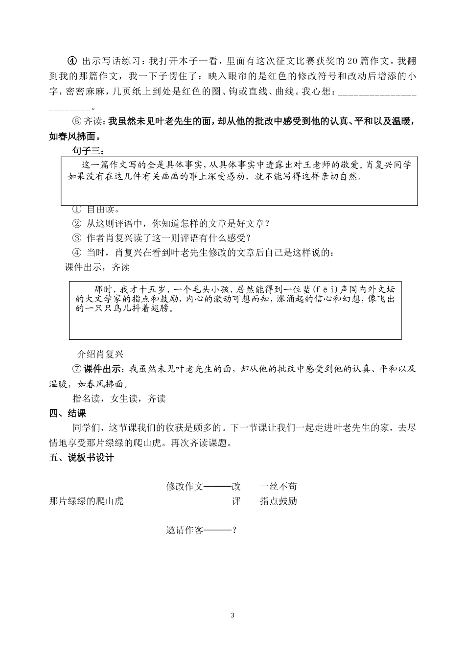 《那片绿绿的爬山虎》第一课时教学设计_第3页