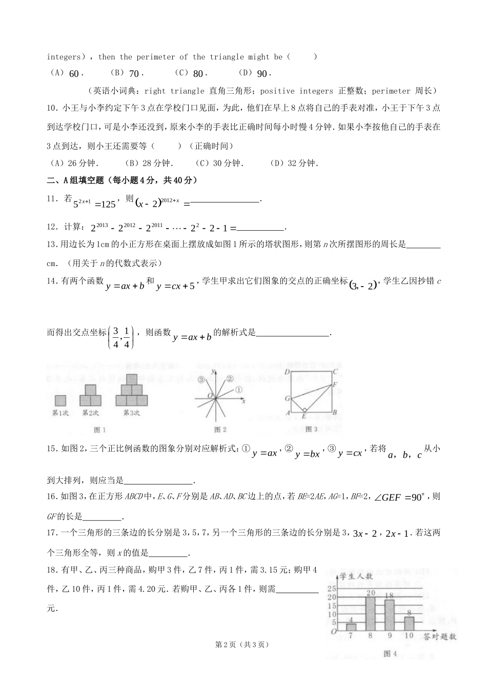 2013年底24届希望杯八年级第一次邀请赛数学试题_第2页