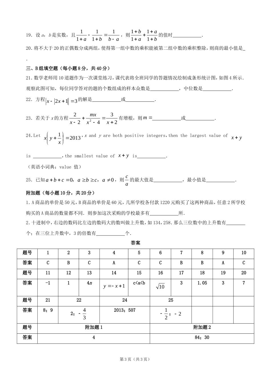 2013年底24届希望杯八年级第一次邀请赛数学试题_第3页