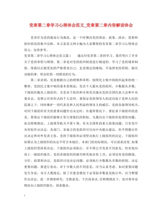 党章第二章学习心得体会范文_党章第二章内容解读体会 