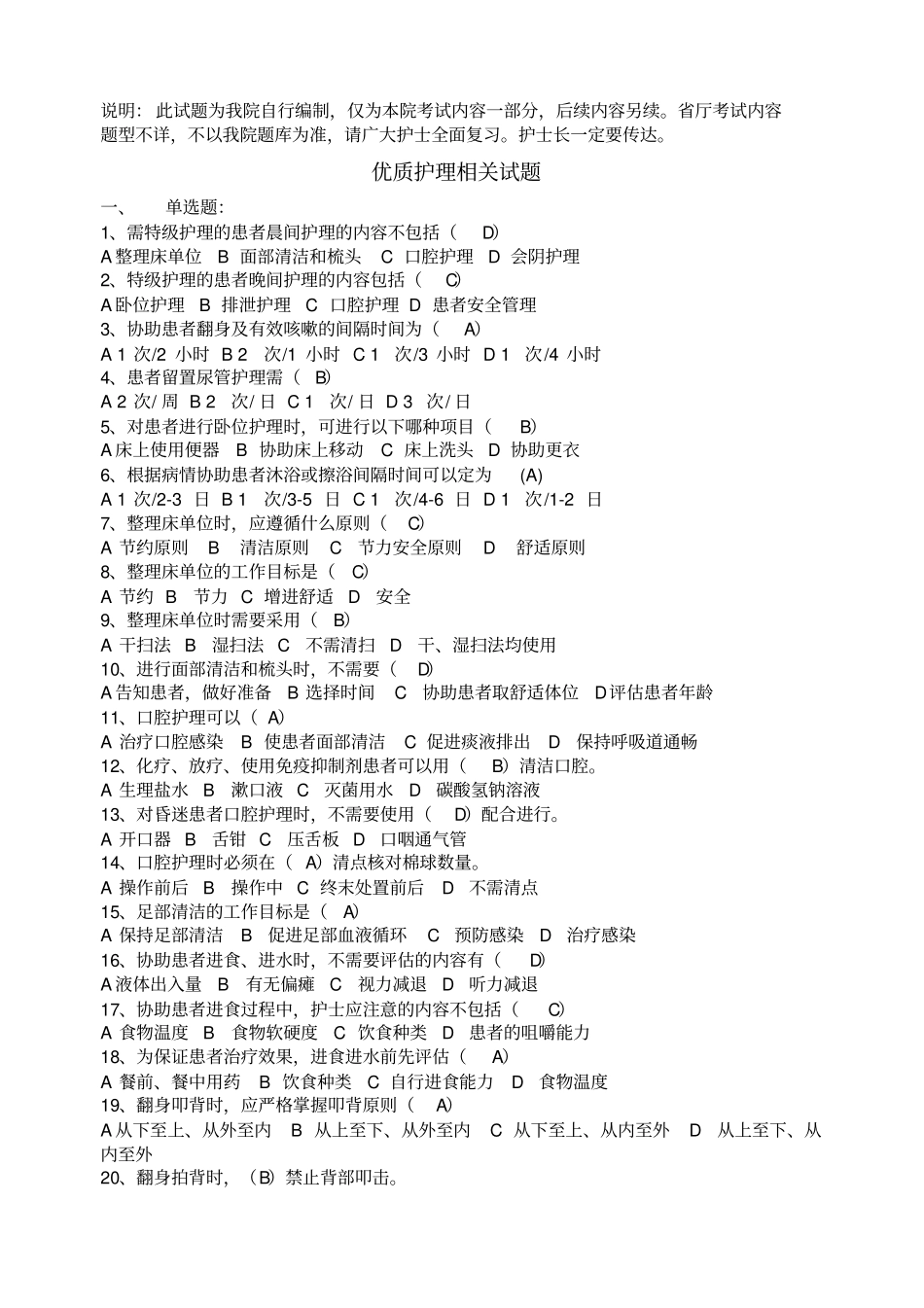 优质护理相关试题_第1页