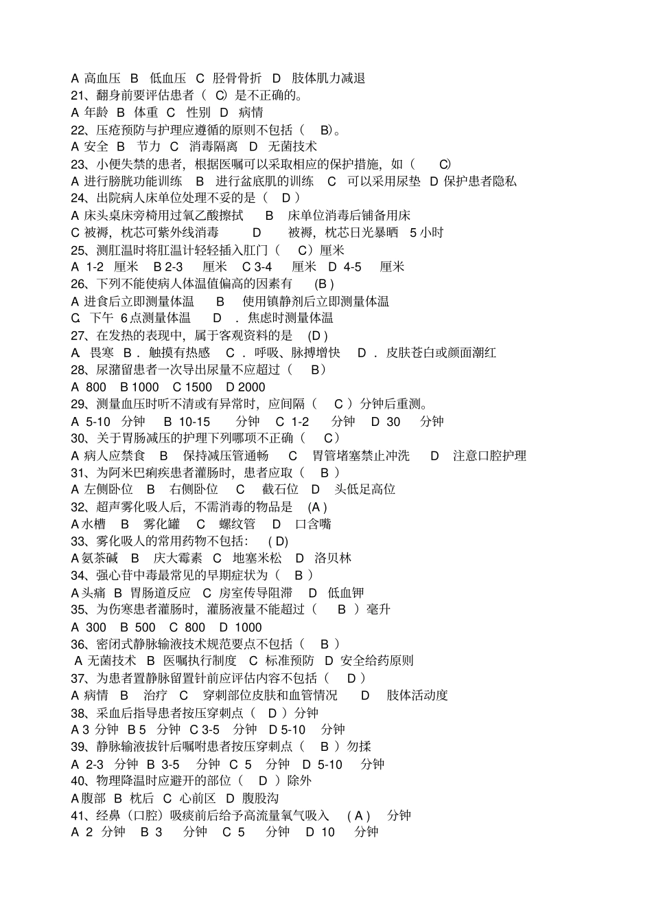优质护理相关试题_第2页