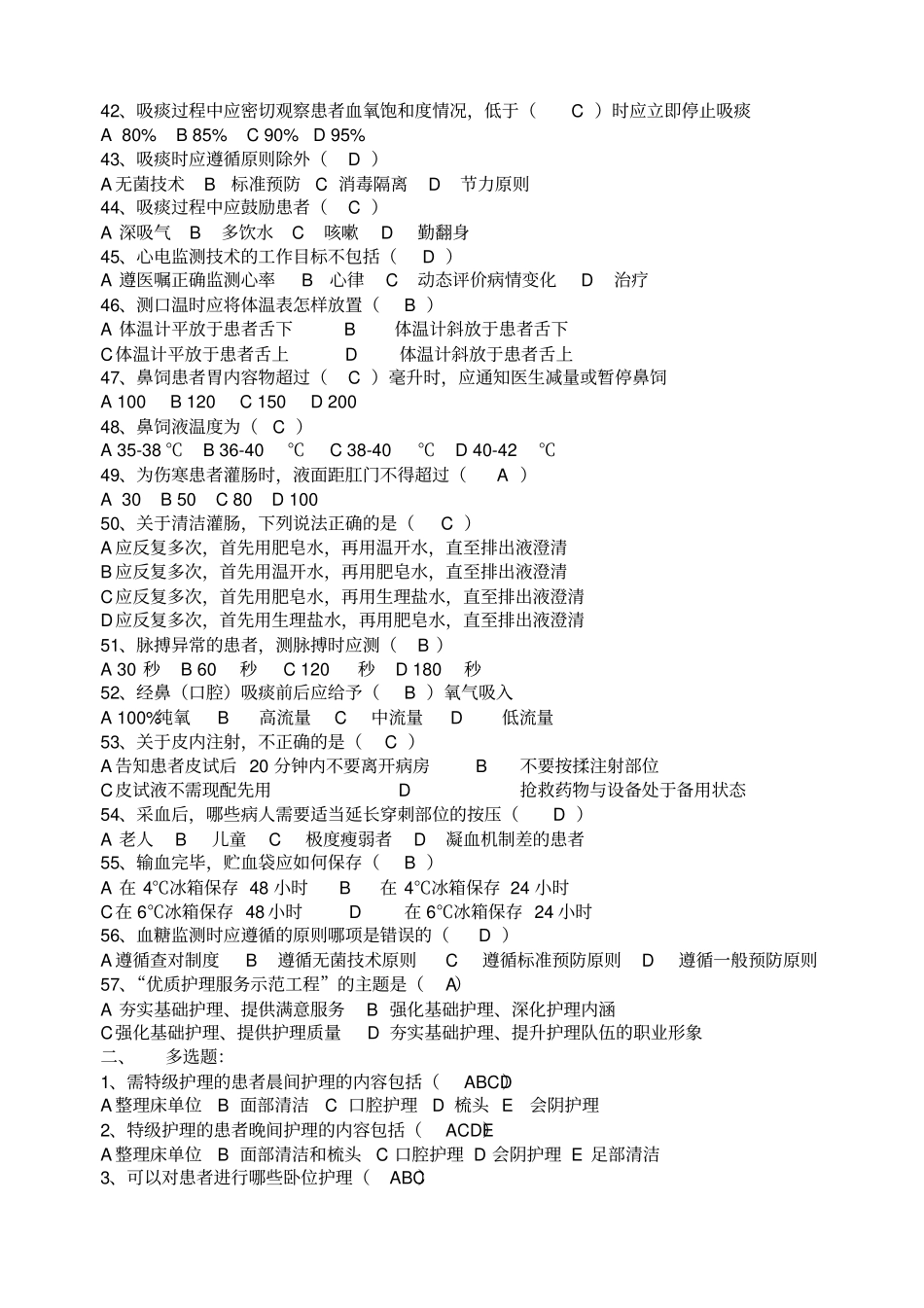 优质护理相关试题_第3页