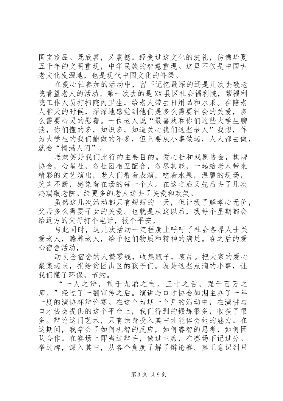 会员代表发言词_第3页
