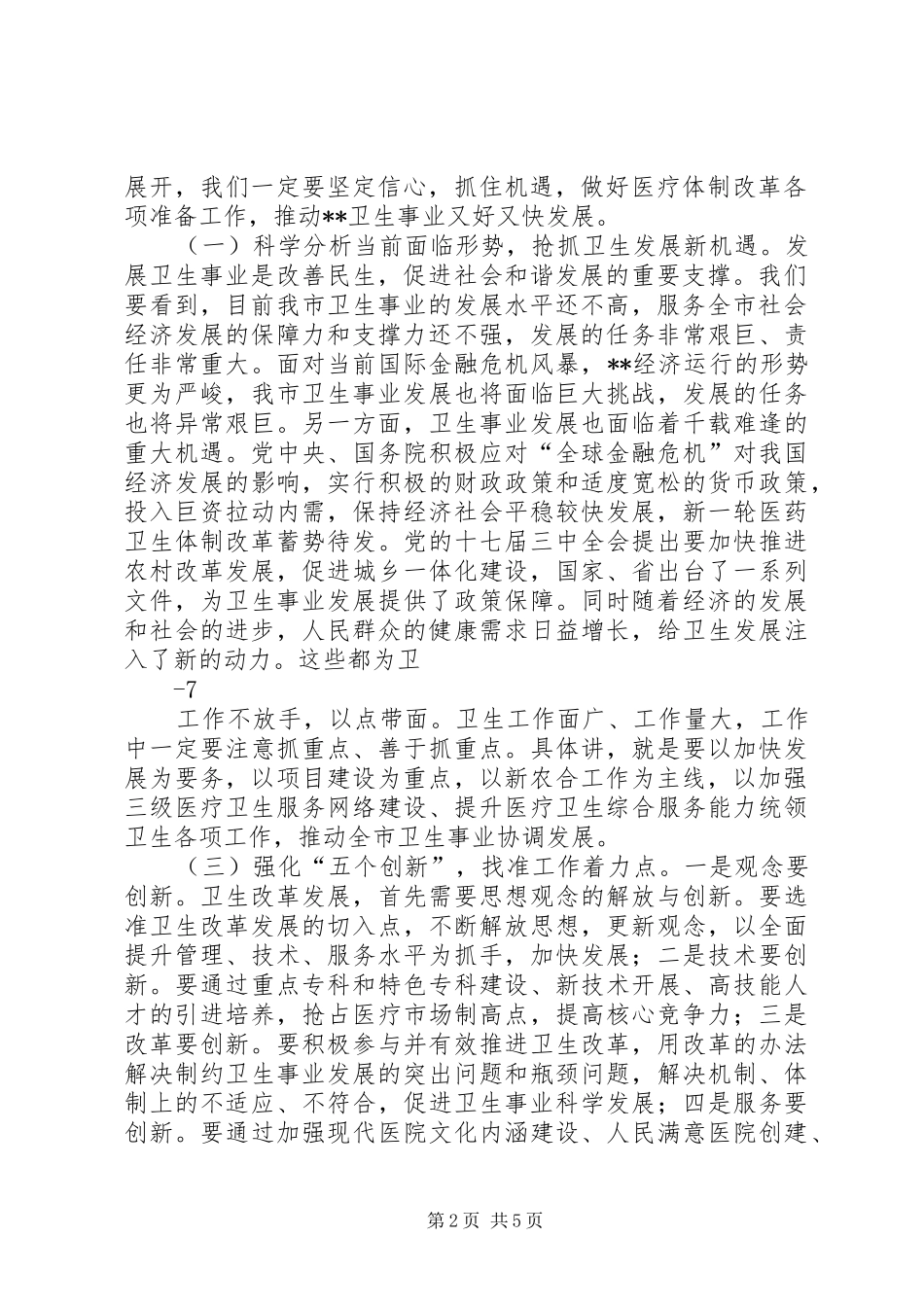龙卿吉副局长在全省职业卫生监管工作座谈会上的讲话发言_第2页