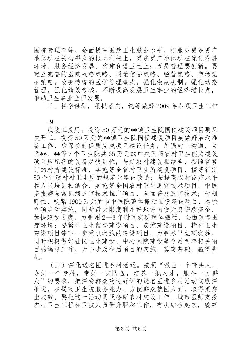 龙卿吉副局长在全省职业卫生监管工作座谈会上的讲话发言_第3页
