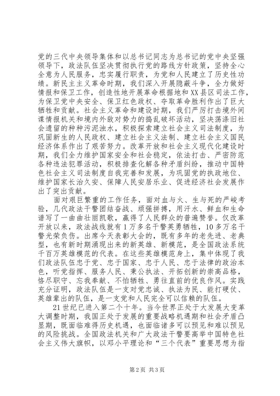 政法系统先进基层党组织优秀工作者干警表彰大会讲话发言_第2页
