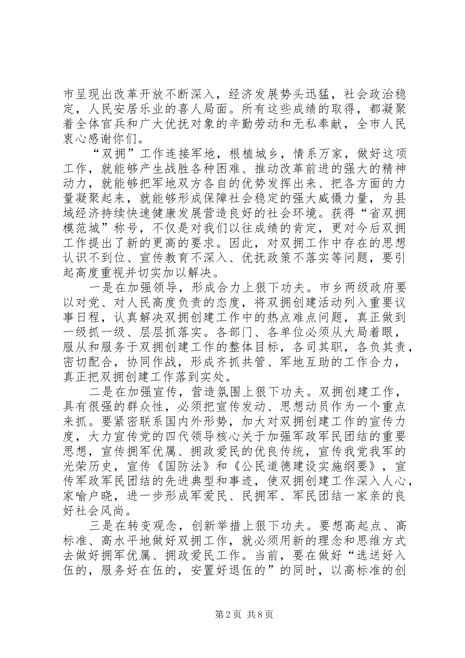 八一座谈会讲话发言范例四篇_第2页