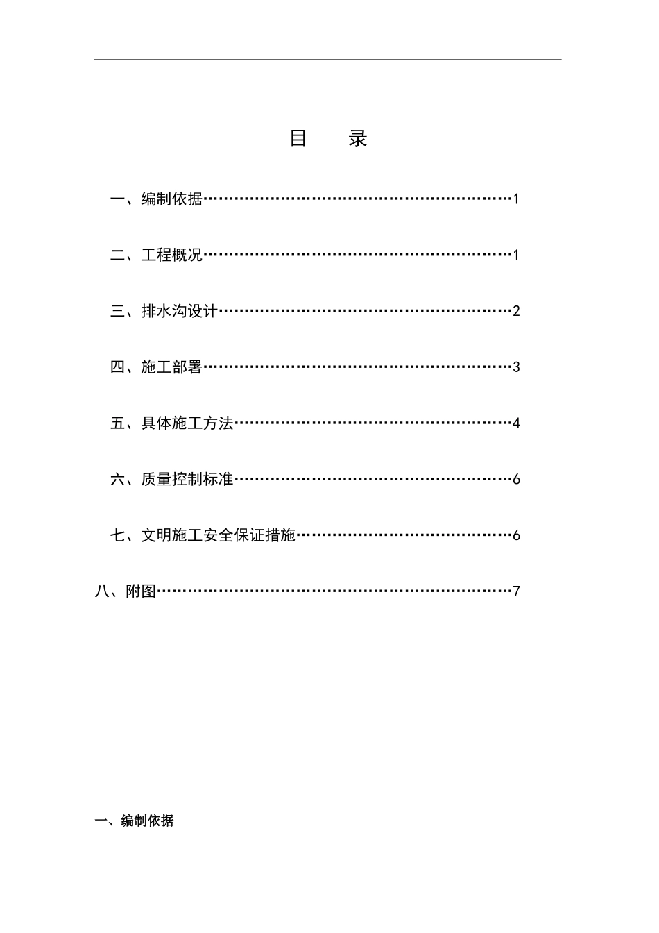 排水渠施工方案1_第1页