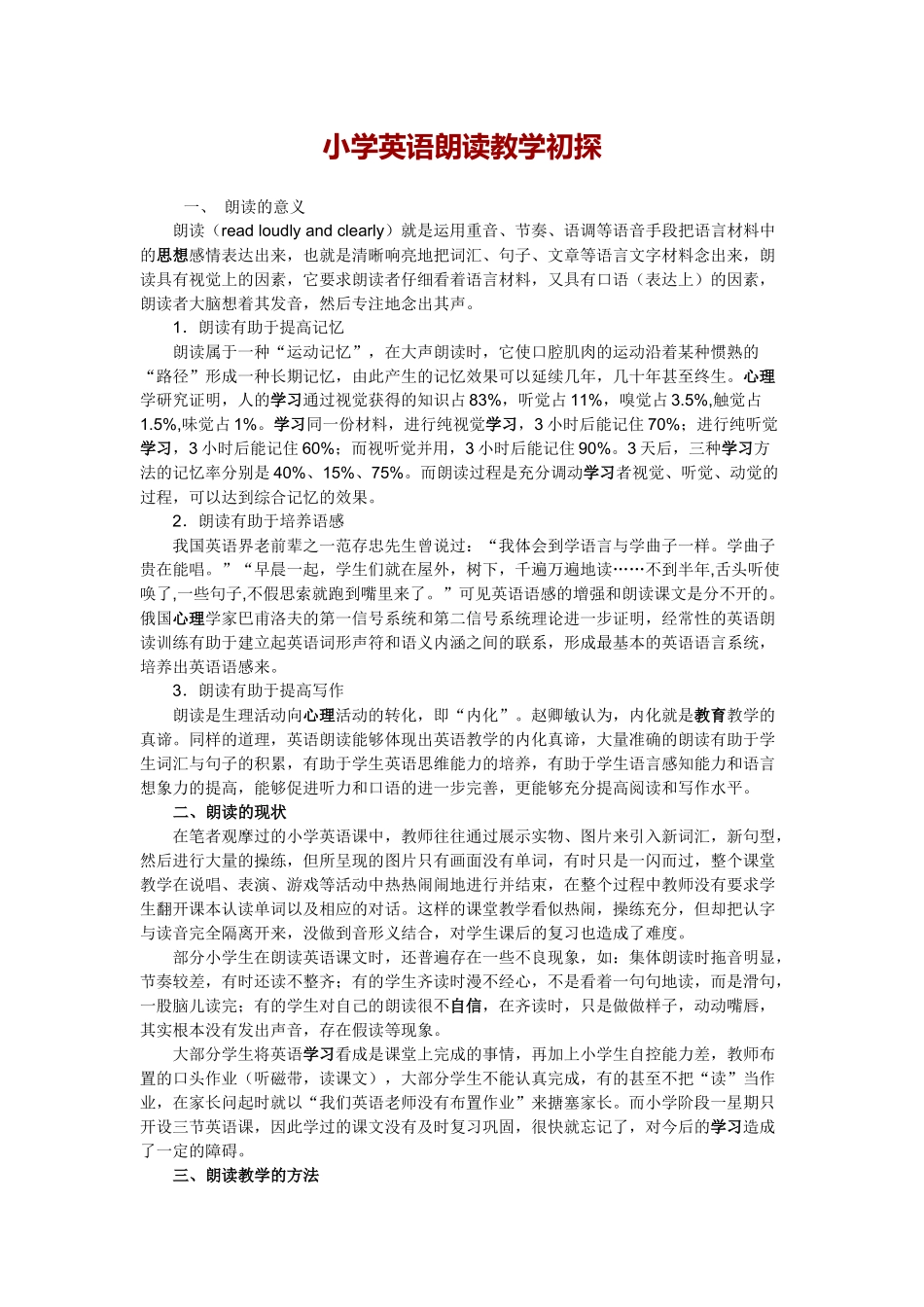 小学英语朗读教学初探_第1页