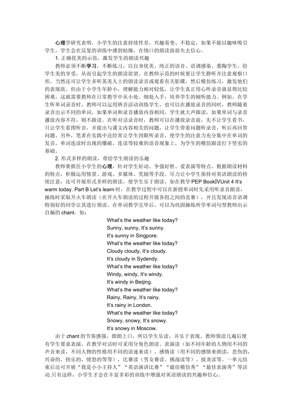 小学英语朗读教学初探_第2页