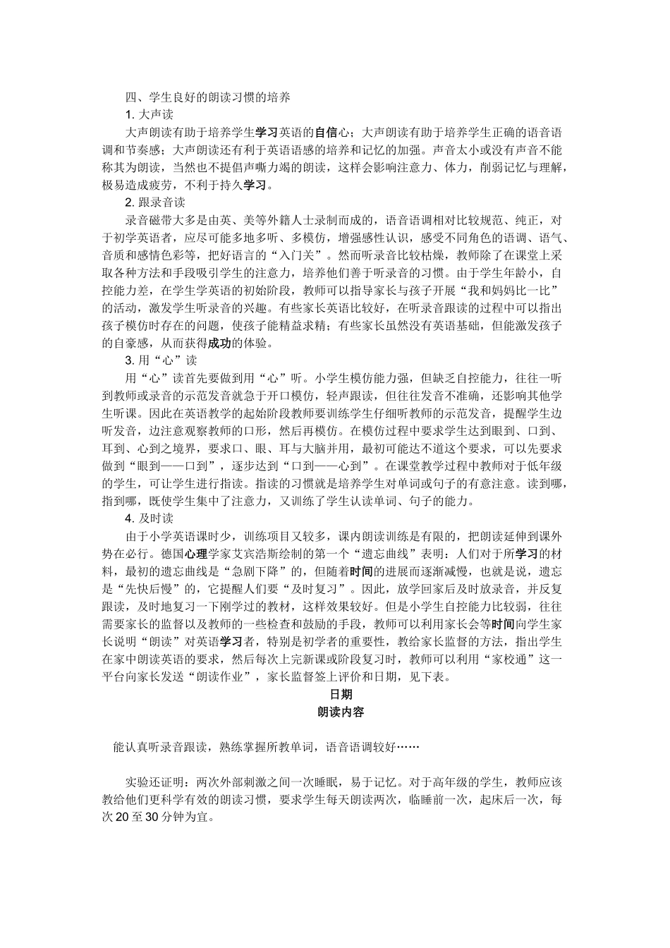 小学英语朗读教学初探_第3页