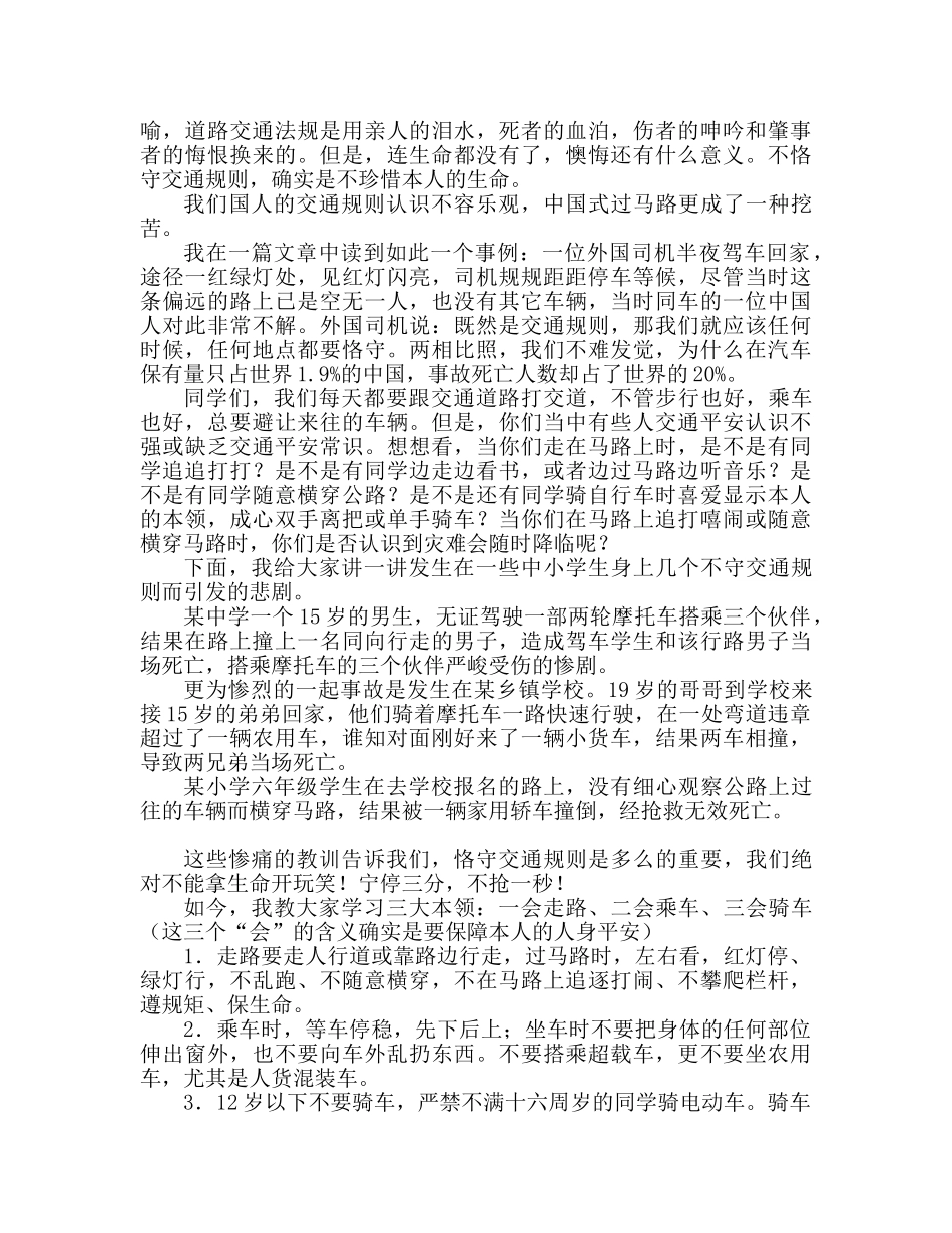 第八周在老师国旗下演讲参考发言稿 _第2页