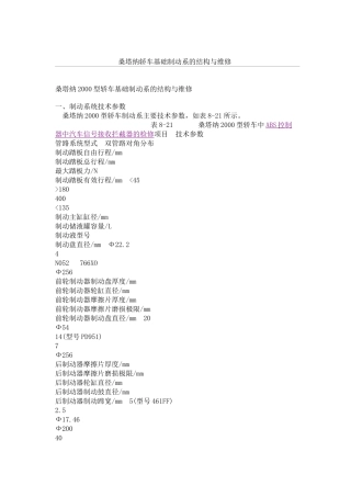 桑塔纳轿车制动系维修