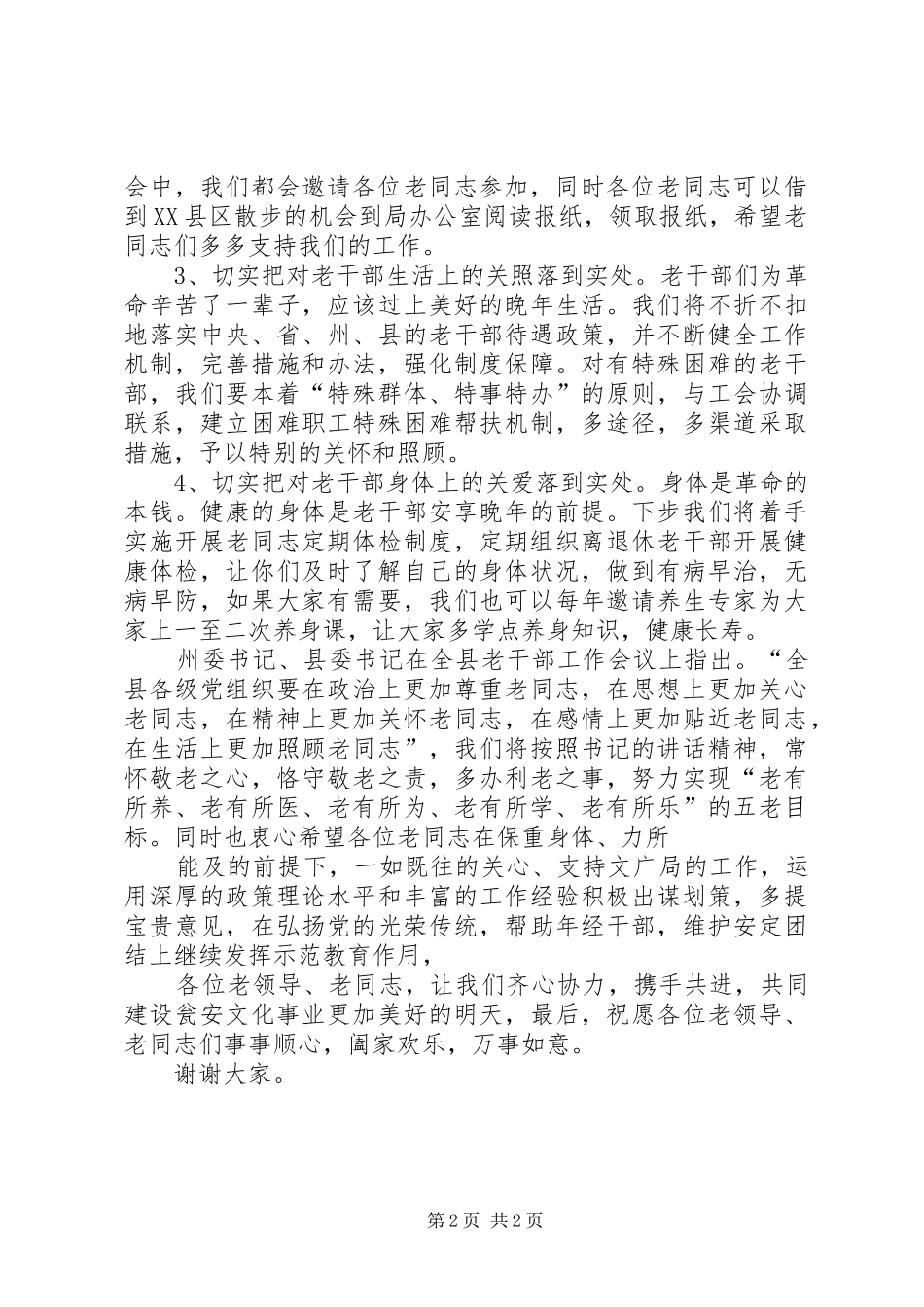 在全局退休干部工作座谈会上的讲话发言5篇_第2页