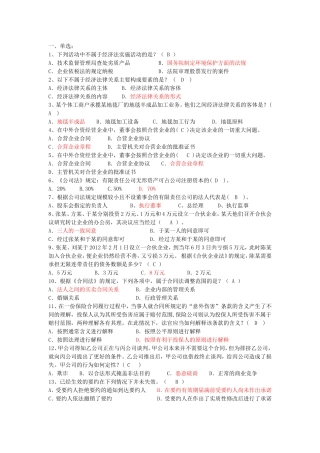 经济法复习资料及答案