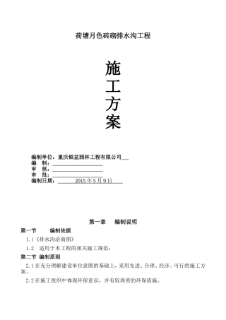 荷塘月色挡墙边沟