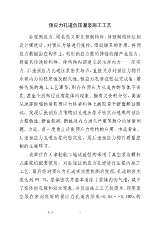 预应力孔道负压灌浆施工方案