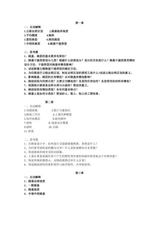 路基路面复习题 打印