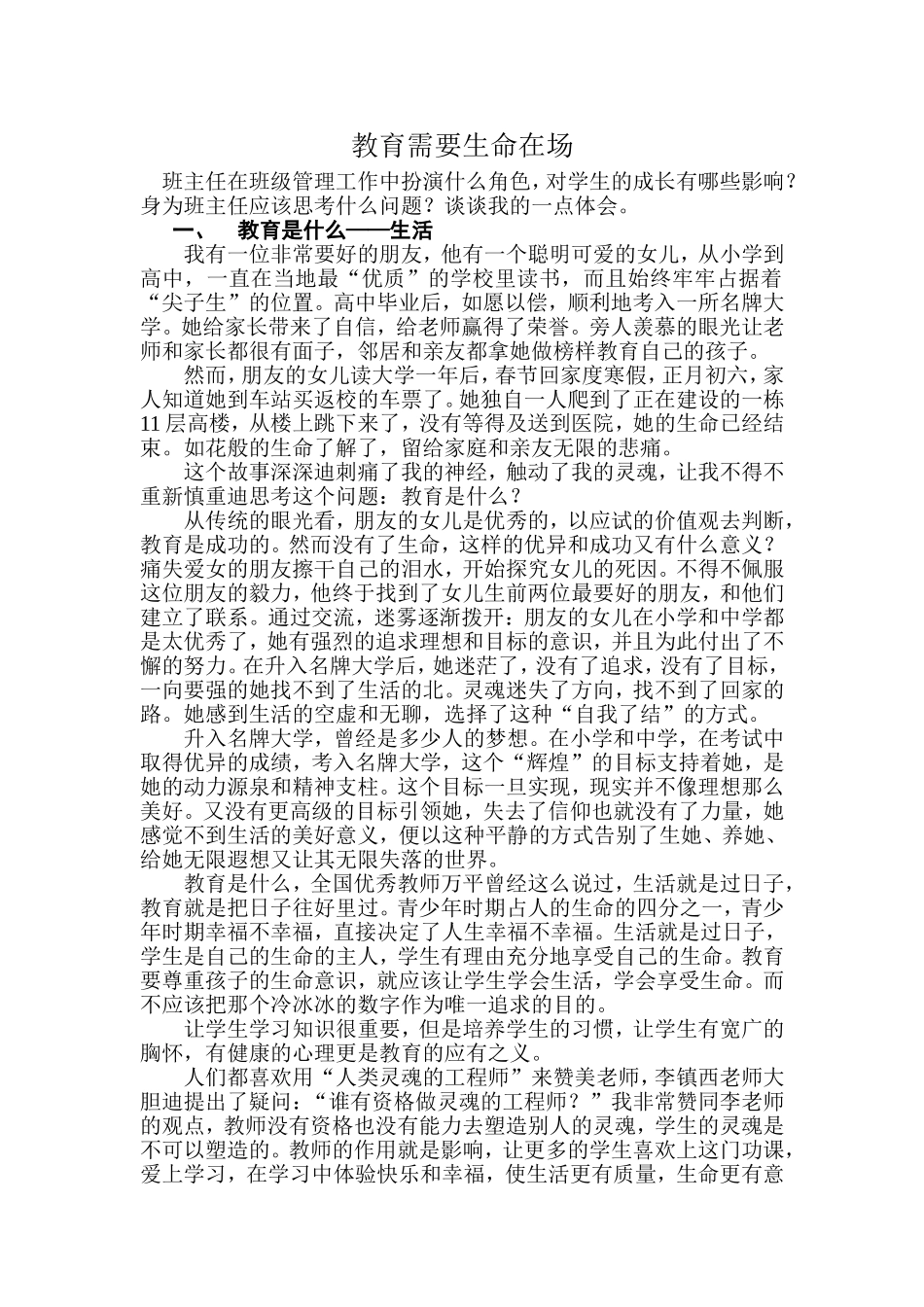 教育需要生命在场_第1页