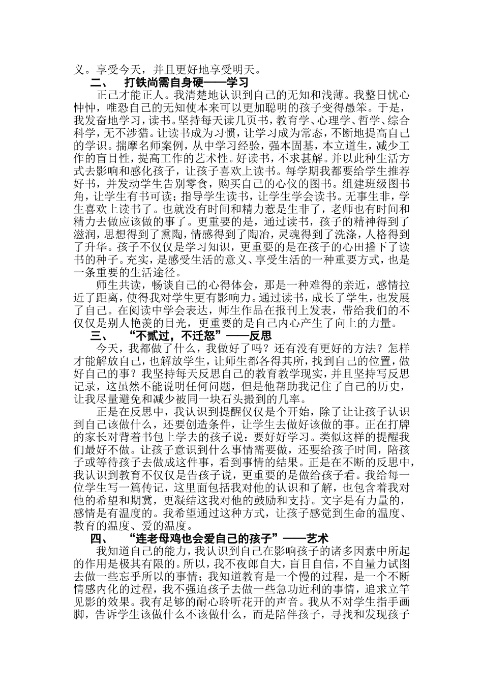 教育需要生命在场_第2页