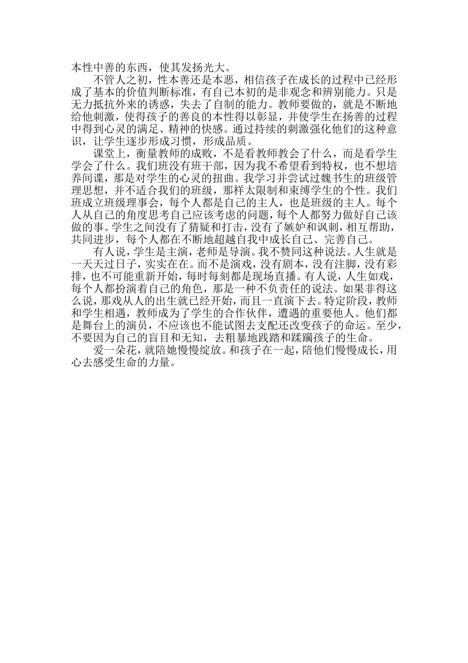 教育需要生命在场_第3页