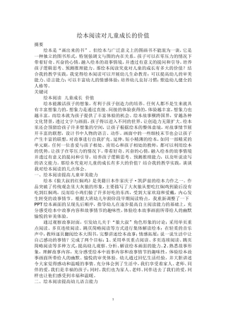 绘本阅读对儿童成长的价值