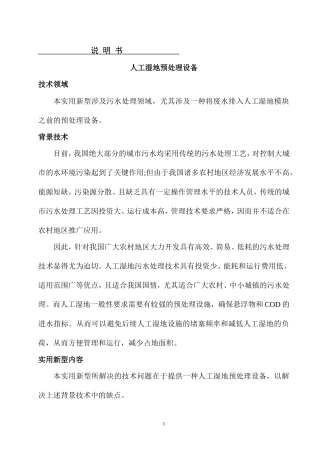 人工湿地预处理设备