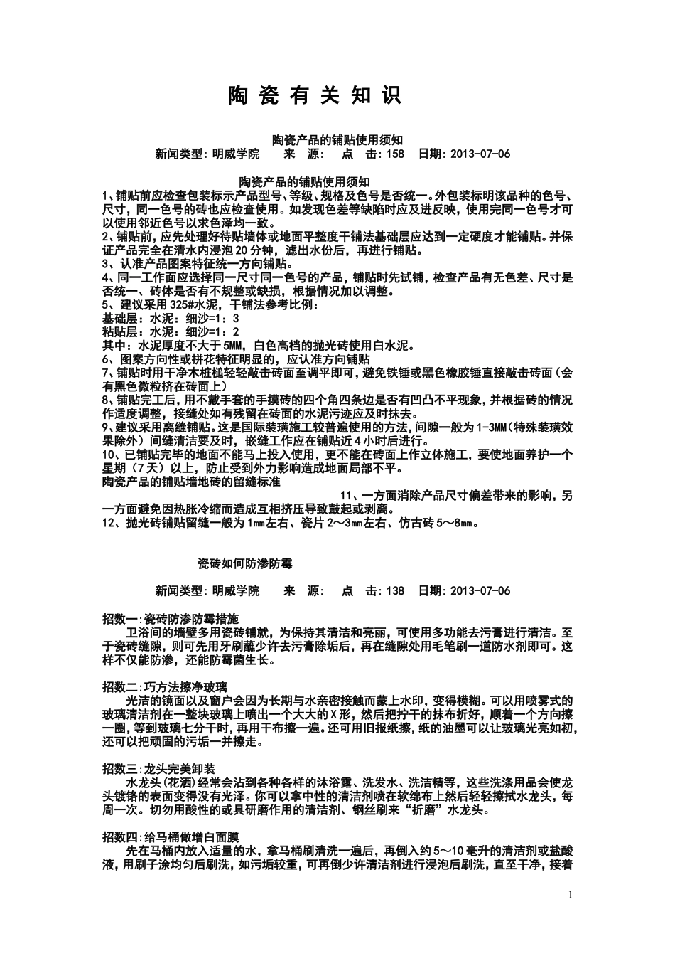 陶 瓷 有 关 知 识_第1页