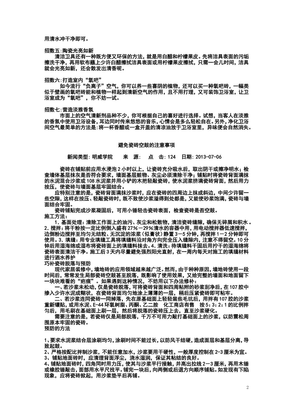 陶 瓷 有 关 知 识_第2页