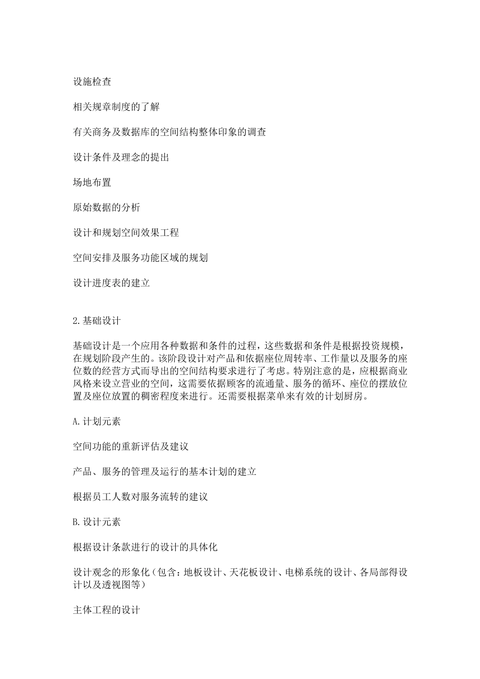 饭店室内设计程序_第2页