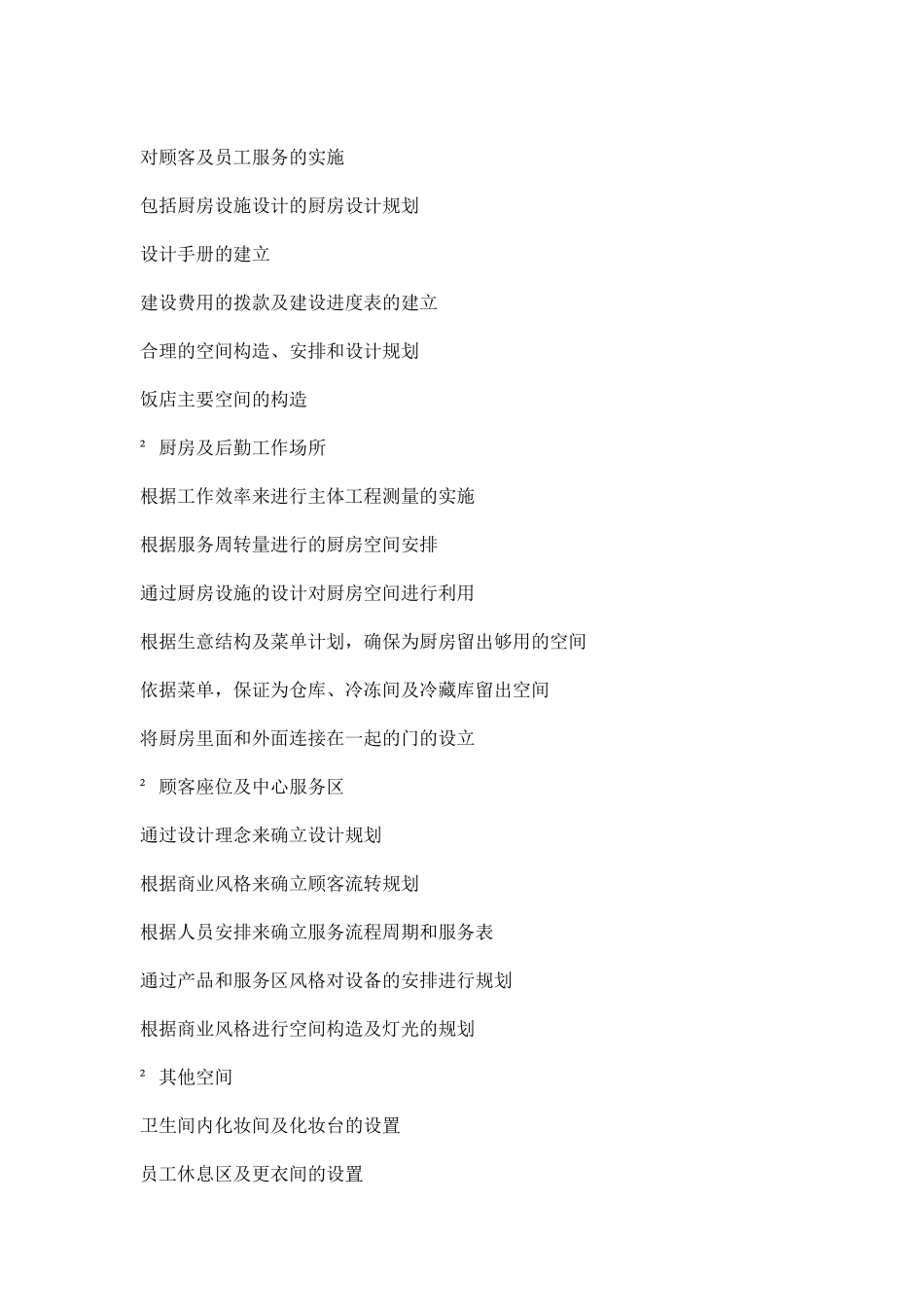 饭店室内设计程序_第3页