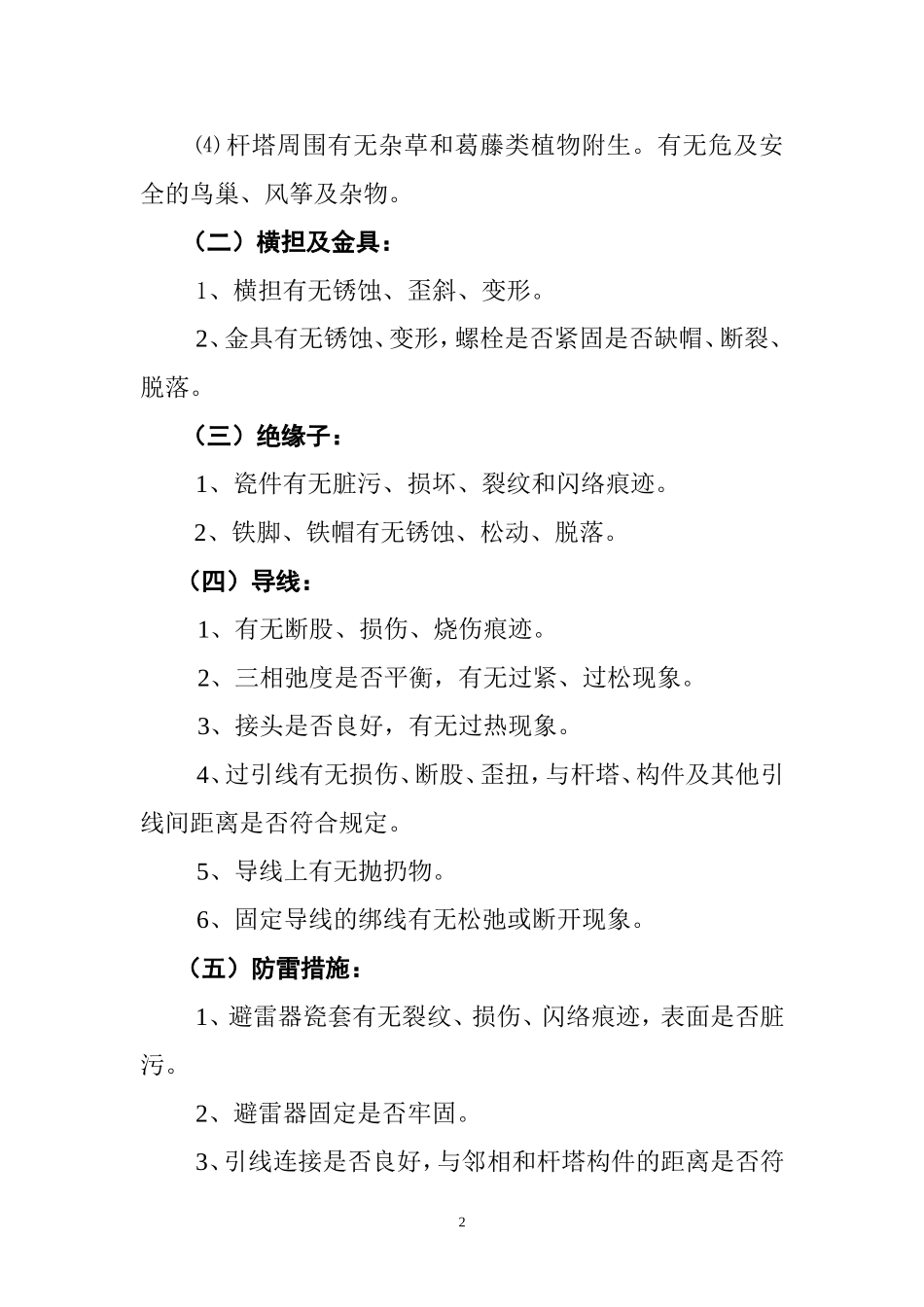 巡视管理制度_第2页