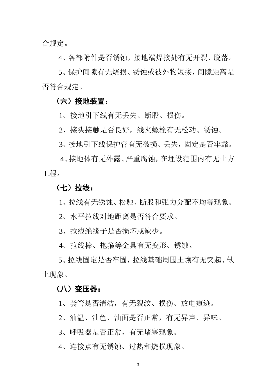 巡视管理制度_第3页