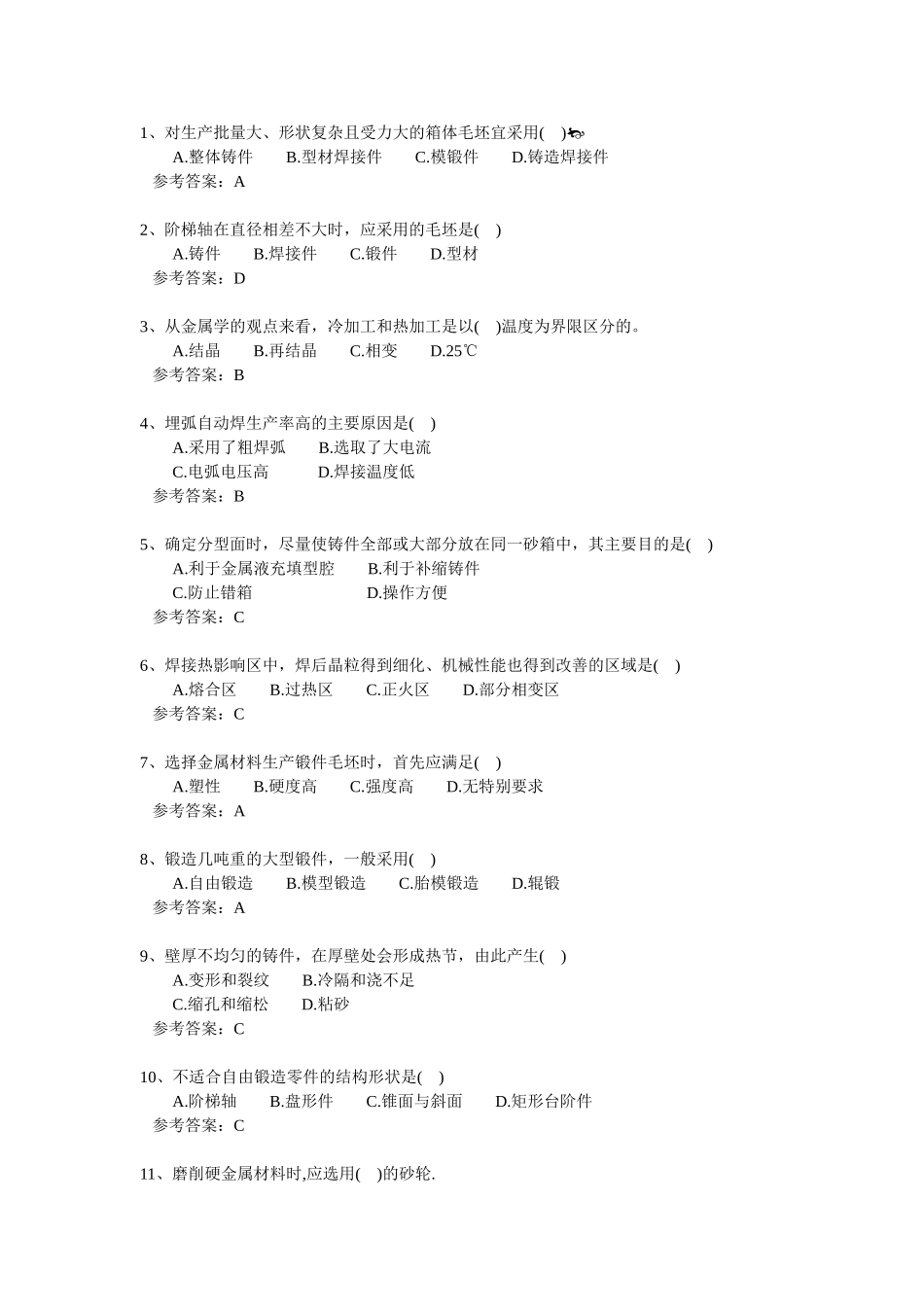 机械制造基础作业与参考答案_第1页