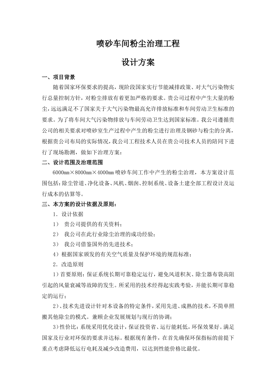 喷砂车间粉尘治理工程00_第1页